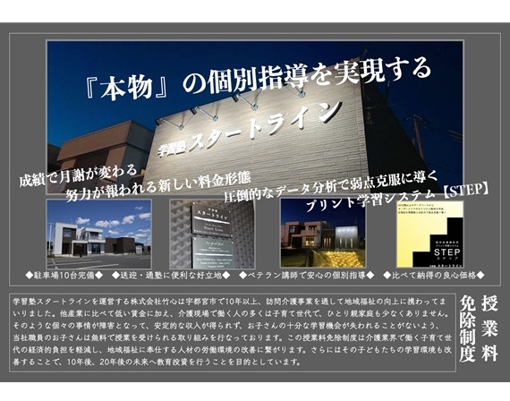 訪問介護真心の学習塾スタートライン写真