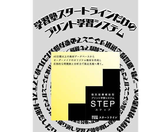 訪問介護真心の学習塾スタートライン写真