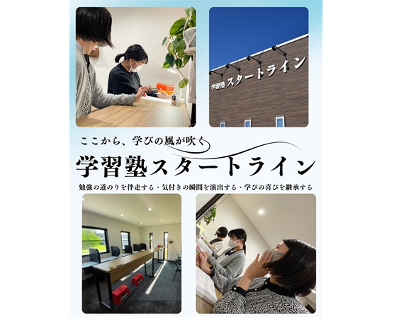 訪問介護真心の学習塾スタートライン写真